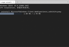 分享Win11如何卸载小组件（Win11如何卸载软件）