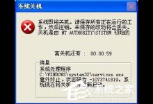 我来教你WindowsXP系统Services意外终止怎么办