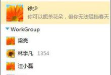 小编教你飞鸽传书怎么用