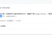 我来教你谷歌浏览器更新提示0x80040902错误代码怎么办