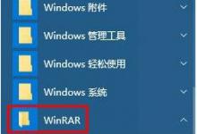 小编教你Win10将右键菜单WinRAR选项合并成一个选项的方法