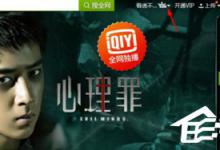 我来分享爱奇艺怎么退出登录