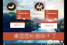 教你Win7桌面图标不能删除怎么办（win7桌面图标删除了怎么恢复）