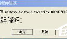 我来教你电脑出现rundll32.exe应用程序错误提示的解决办法