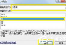 分享Excel 中IF函数如何使用