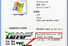 小编分享WinXP电脑CPU怎么看型号及性能（怎么看电脑cpu是什么型号）