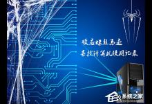 我来分享在哪可以找到计算机操作记录