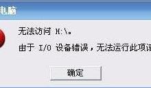 小编分享Win7系统插入U盘出现提示“I/O设备错误”怎么解决
