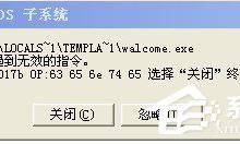 小编教你WinXP系统提示16位MS