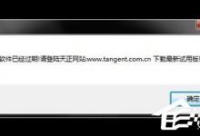 我来教你天正过期了怎么办