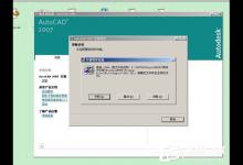 小编分享如何解决WinXP安装CAD提示缺少dfst.dll的问题