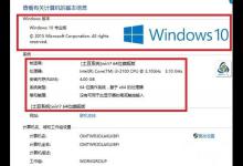 教你Win10系统升级后还显示之前的系统版本怎么办