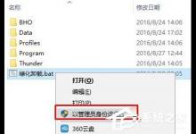 分享Win10无法运行绿化批处理文件怎么办
