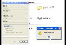 我来教你WinXP移动硬盘提示这张磁盘有写保护如何解决