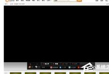 我来教你土豆网视频看不了怎么办