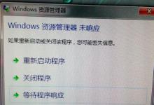 我来分享Win7资源管理器未响应的解决方法（win7程序总是未响应的解决方法）