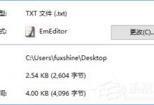 我来教你Win10怎么创建不可删除的文件夹