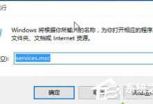 分享Win10如何开启/关闭音频服务