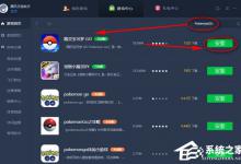 我来分享腾讯手游助手怎么玩精灵宝可梦GO