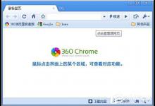 小编分享360极速浏览器崩溃了怎么办（360极速浏览器显示崩溃怎么办）