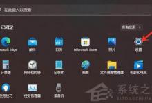 分享Win11怎么彻底卸载流氓软件（win11怎么彻底卸载流氓软件暴利链）