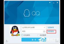 我来分享qq密码忘了怎么办（qq密码忘了怎么办登录）