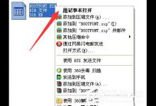 我来分享WinXP系统如何打开bin文件