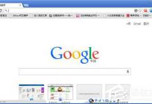 我来教你WinXP谷歌浏览器怎么设置主页（谷歌浏览器怎么设置中文）