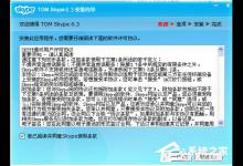 小编教你Skype怎么用