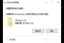 小编教你Win10文件删除不了怎么办（Win10删除的文件怎么找回）