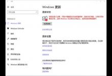 我来教你Win10提示你的设备已过期
