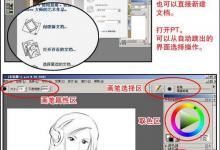 小编分享Painter手绘漫画详细教程