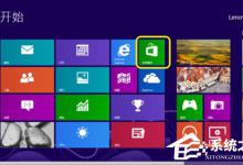 我来教你如何将Win8升级Win8.1系统（win8系统和win8.1的区别）