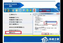小编教你如何解决Win7开始菜单在右边的问题