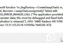 教你Win8.1系统玩战地4提示DirectX