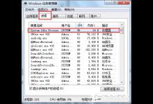我来教你Win7系统中system
