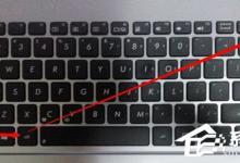 小编分享Win8结束程序的快捷键方法