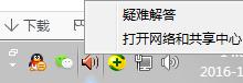 教你Win7电脑无法连接到Internet怎么办