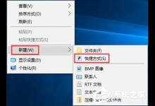 我来分享Win10如何将批处理文件固定到开始菜单