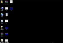 分享Win7电脑背景没了变黑了怎么办