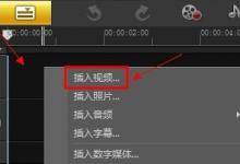 分享会声会影剪辑视频教程