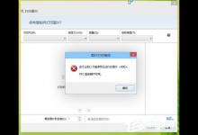 我来教你Win8打印机出现RPC服务器不可用怎么办
