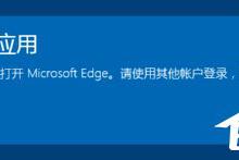 分享Win10系统开启应用提示无法使用内置管理员账户打开怎么办