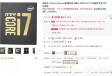 小编分享教你如何选择Intel处理器