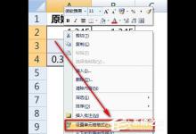 教你Excel输入数字如何保留两位小数（excel如何正常输入数字）
