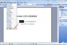 分享Word文档添加超链接的方法（word文档内部超链接怎么弄）