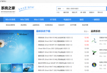 我来分享到底哪个系统之家才是真的