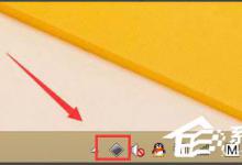 小编分享苹果笔记本安装Win10后触摸板没有右键的解决方法