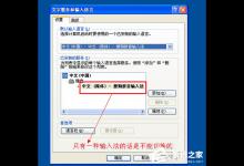 我来分享WinXP输入法无法切换的解决方法