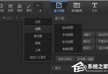 分享光影魔术手抠图教程